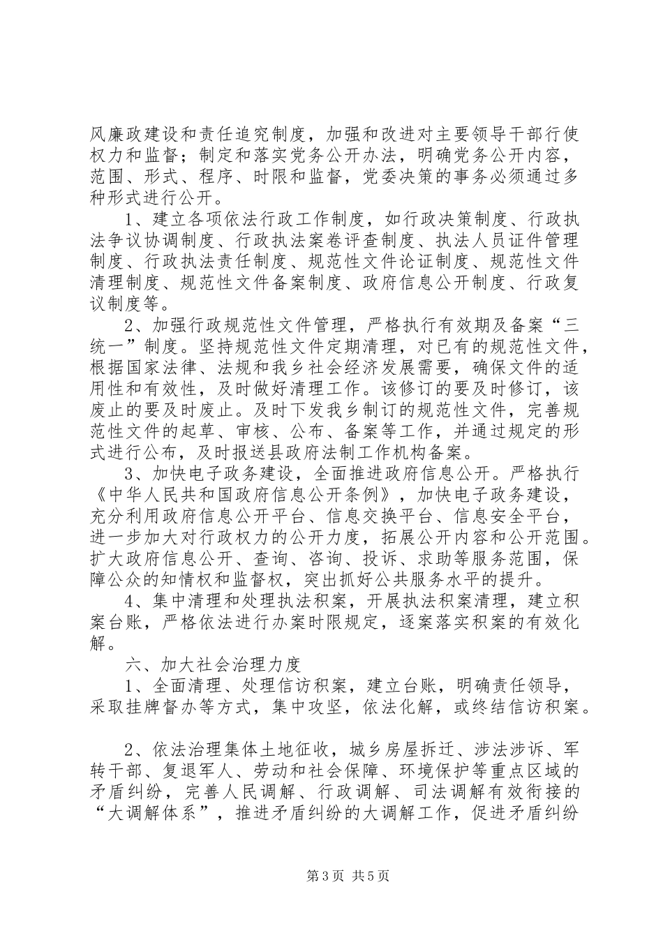 某乡依法治县工作自查报告范文_第3页