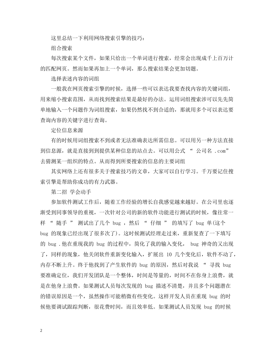 软件测试试用期个人总结_第2页