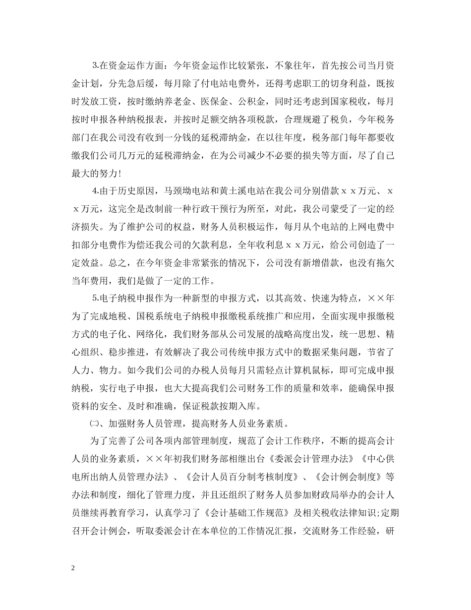 财务部个人年度工作总结汇总（5篇）_第2页