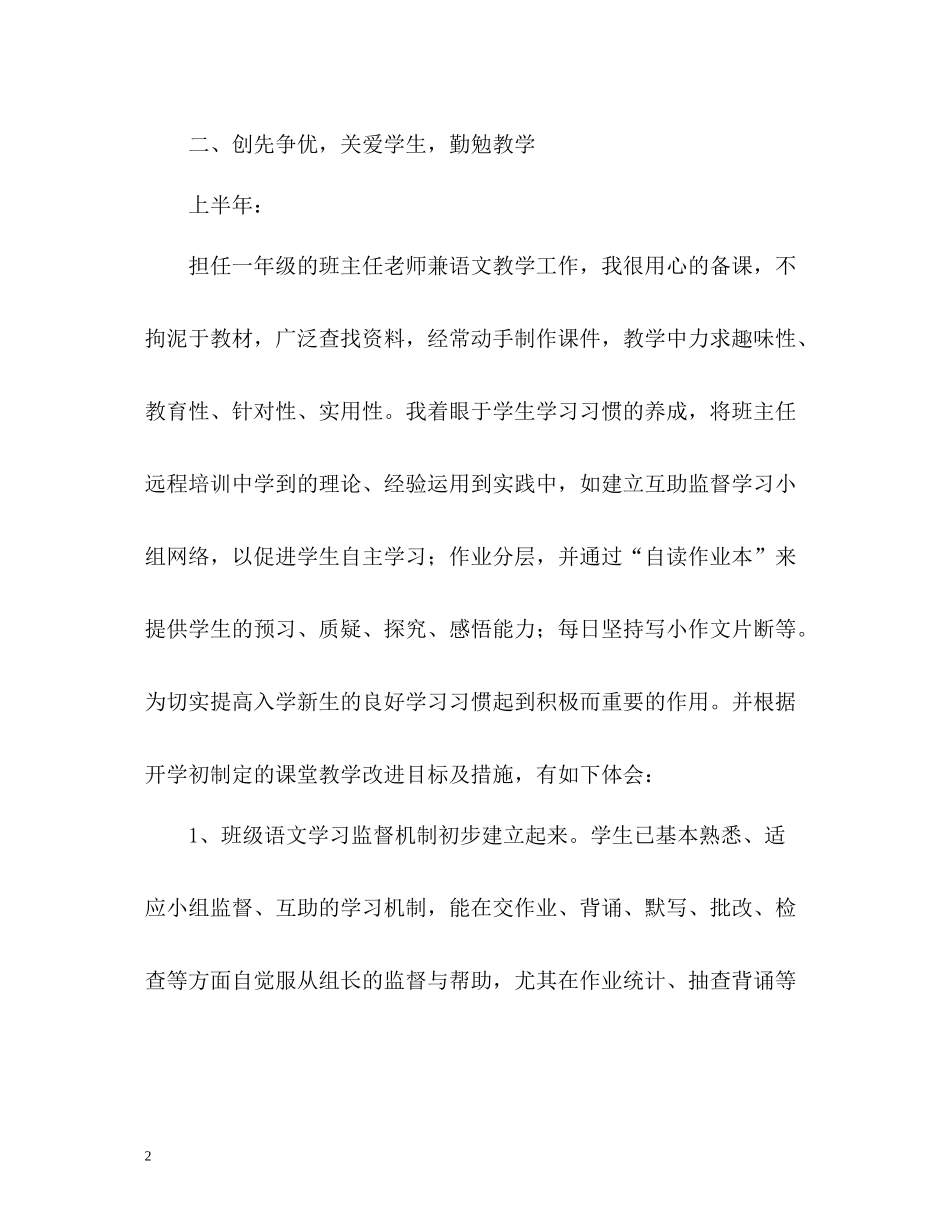 教师开展创先争优自我总结_第2页