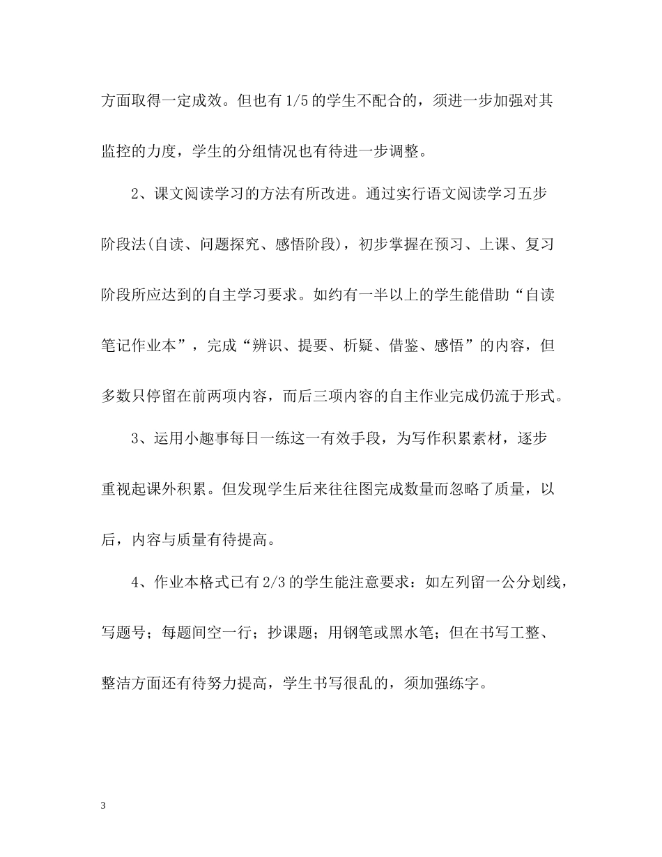 教师开展创先争优自我总结_第3页