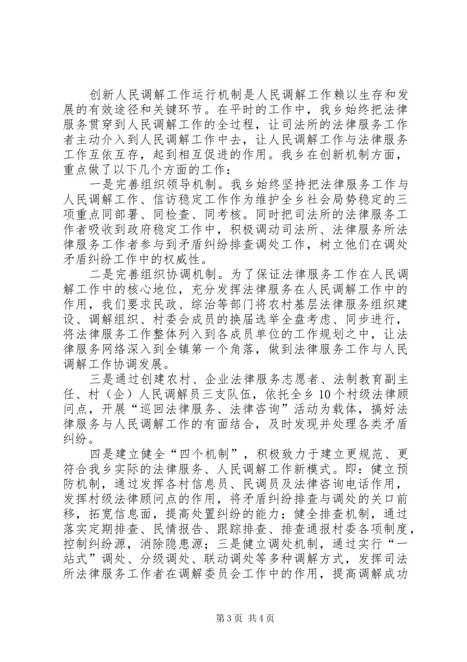 某乡人民调解工作经验汇报材料_第3页