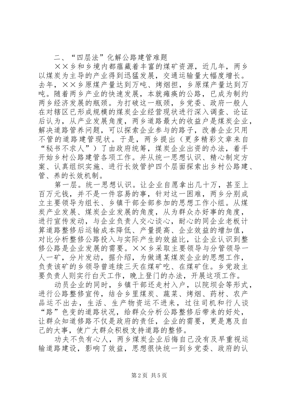 某乡公路建设与管护的调研报告_第2页