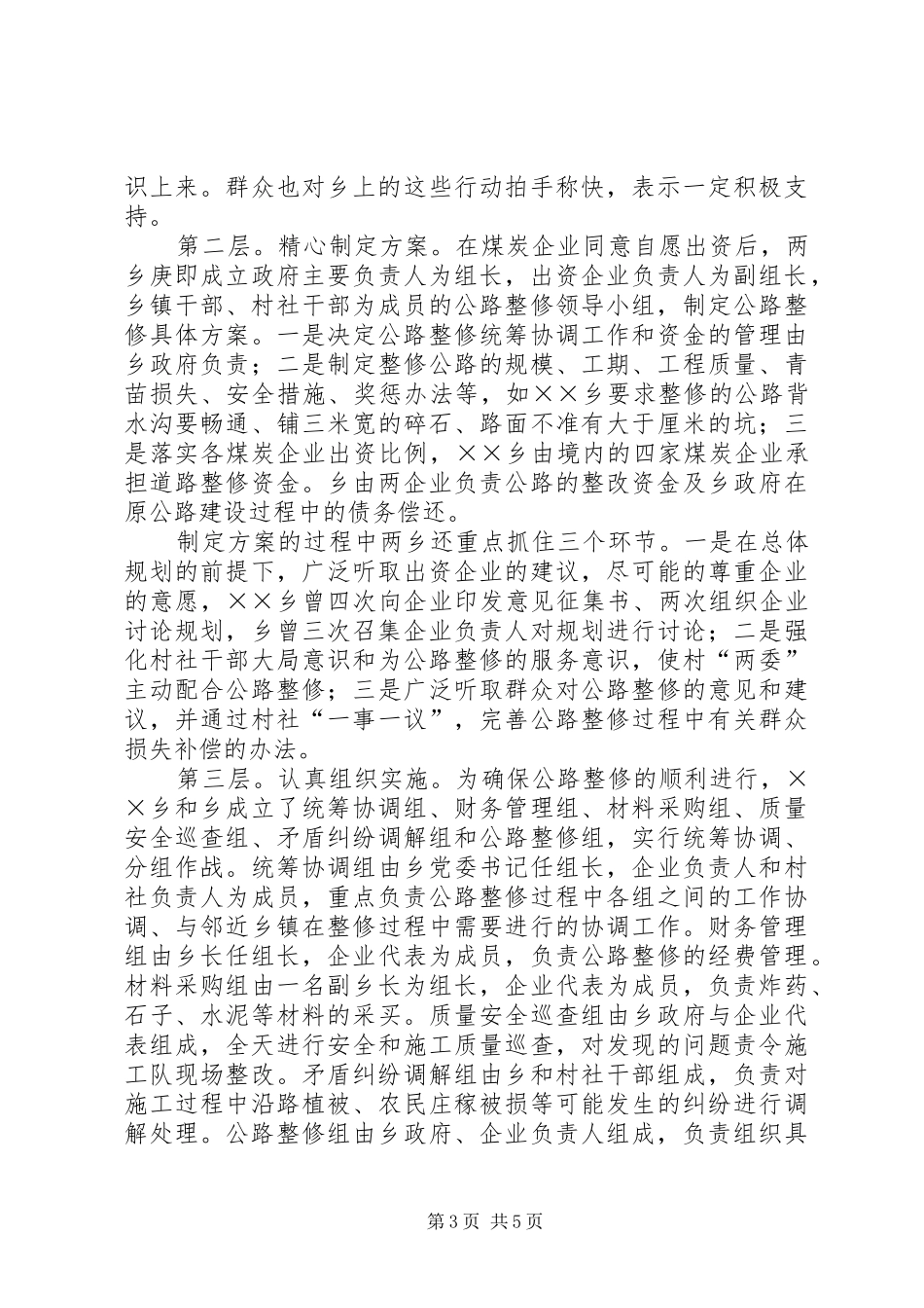 某乡公路建设与管护的调研报告_第3页