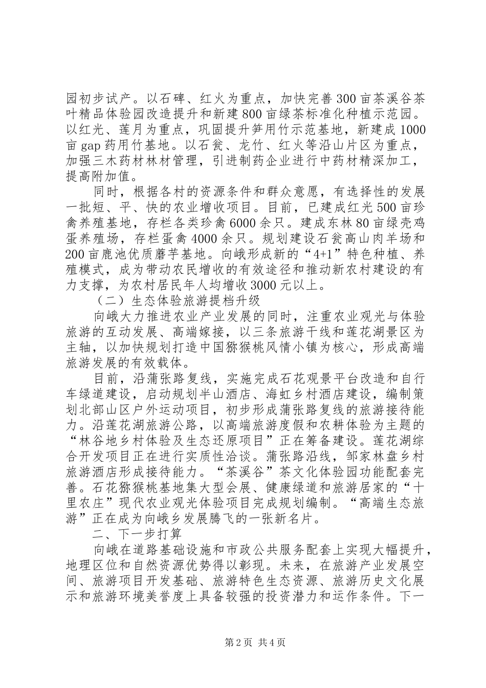 某乡产业发展工作的情况汇报_第2页