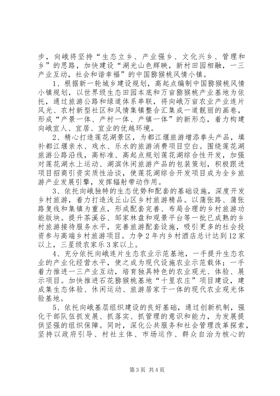 某乡产业发展工作的情况汇报_第3页