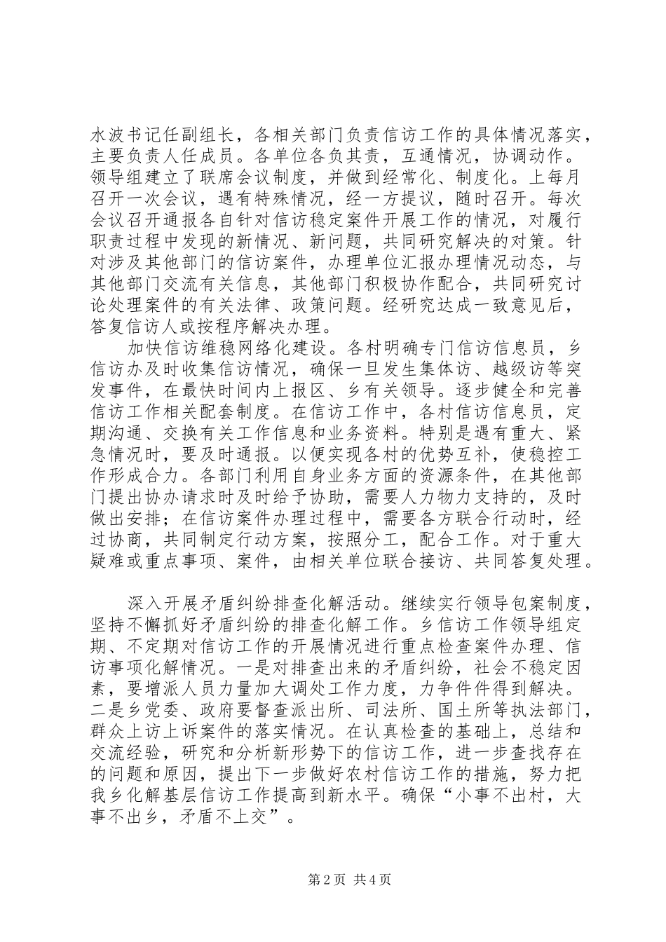 某乡信访稳定工作情况汇报_第2页