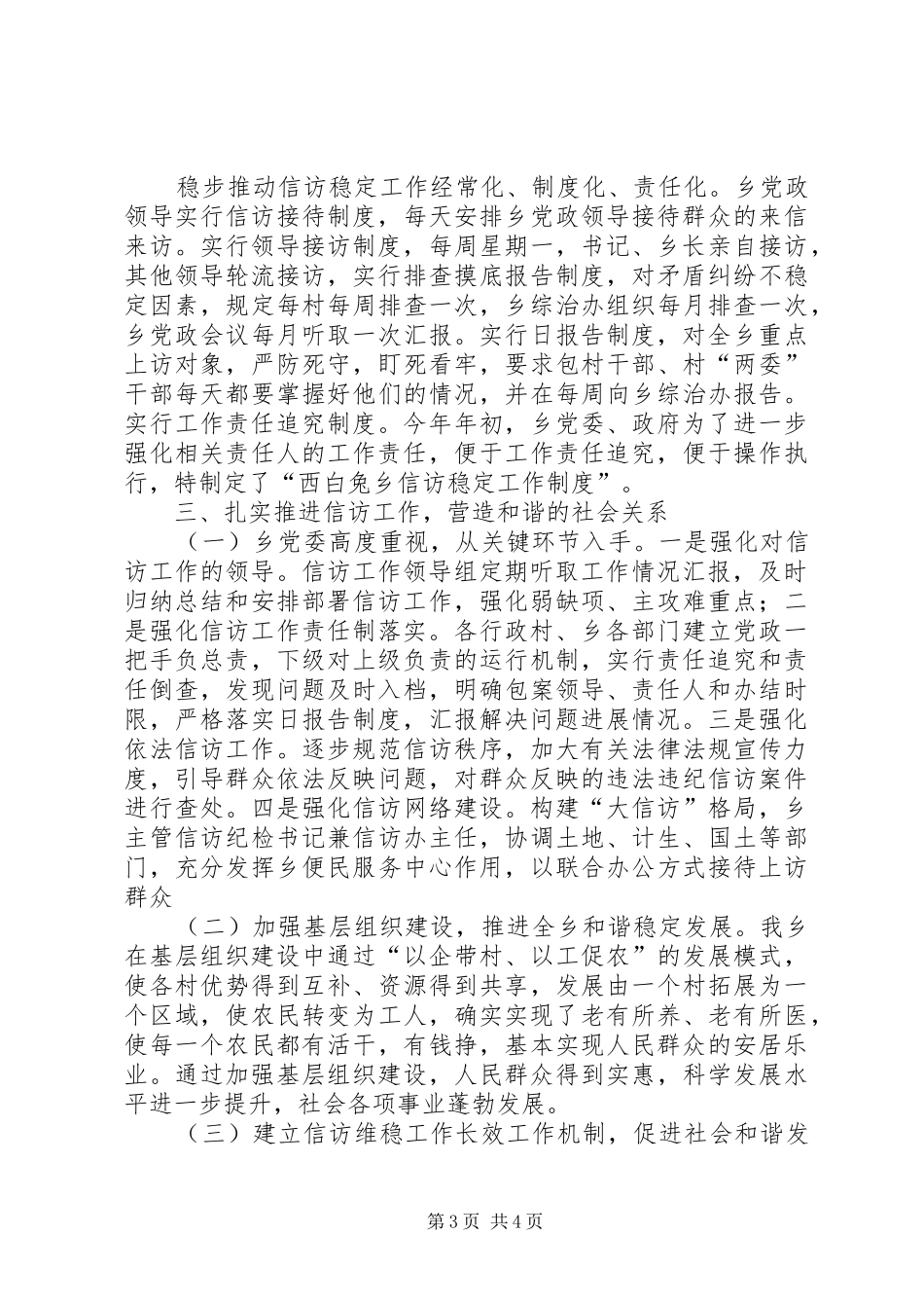 某乡信访稳定工作情况汇报_第3页