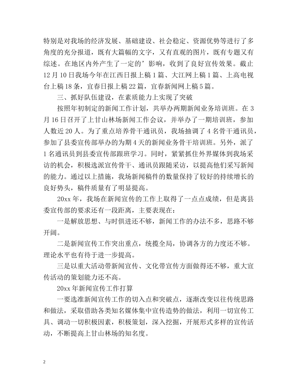 新闻宣传工作自我总结 _第2页