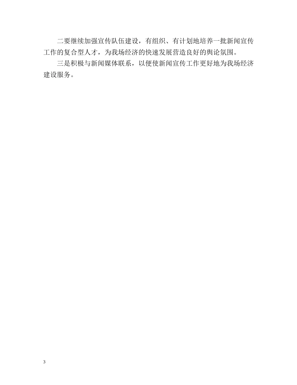 新闻宣传工作自我总结 _第3页