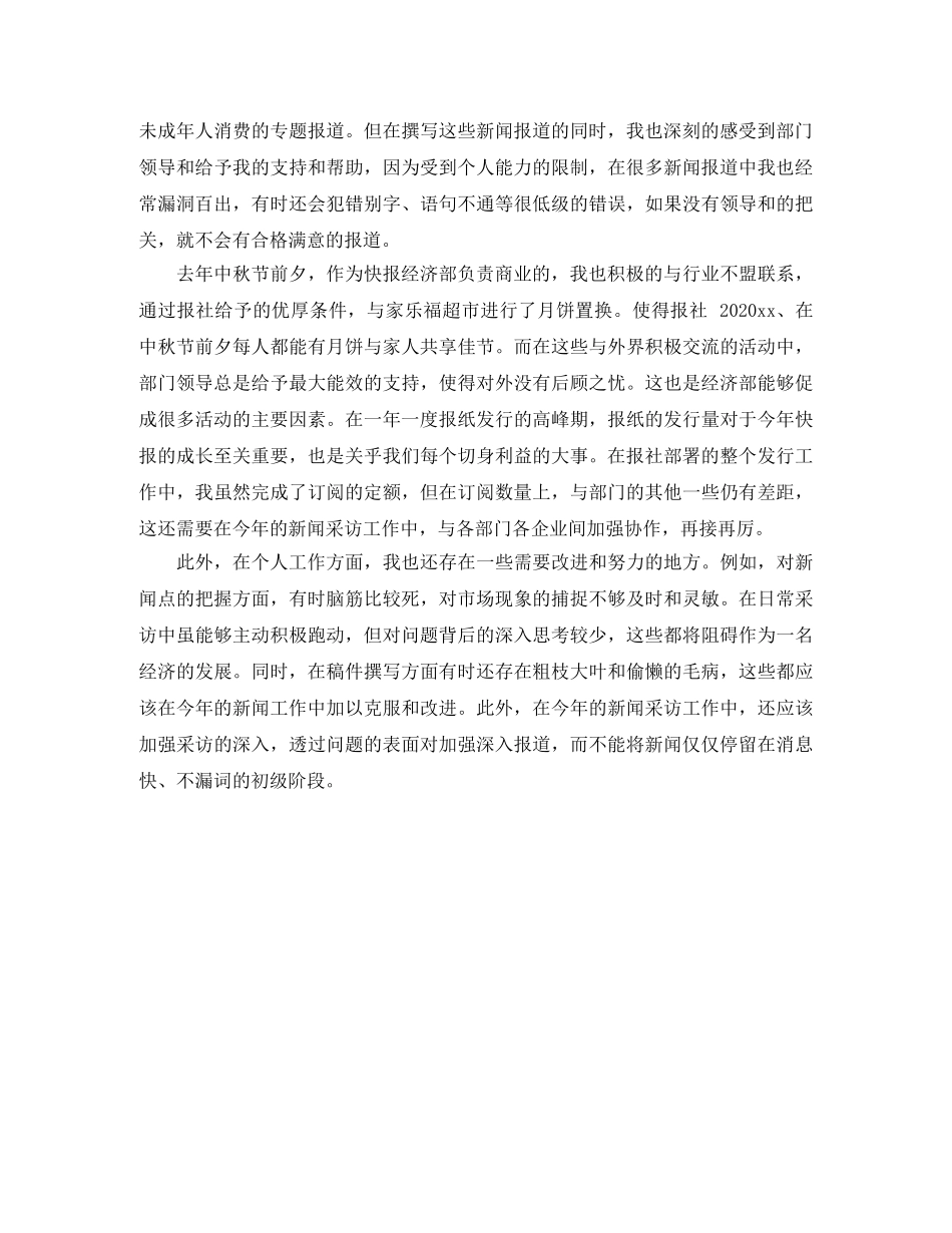 新闻工作者个人工作总结 _第2页