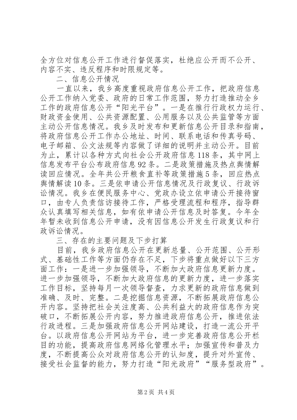 某乡信息公开工作情况自查报告_第2页