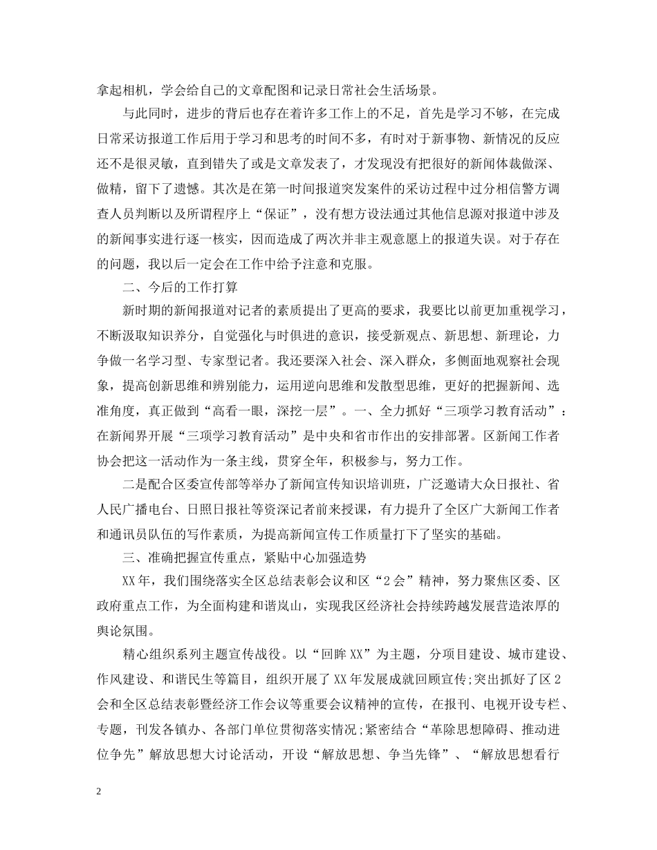 新闻工作者20XX年终工作总结 _第2页