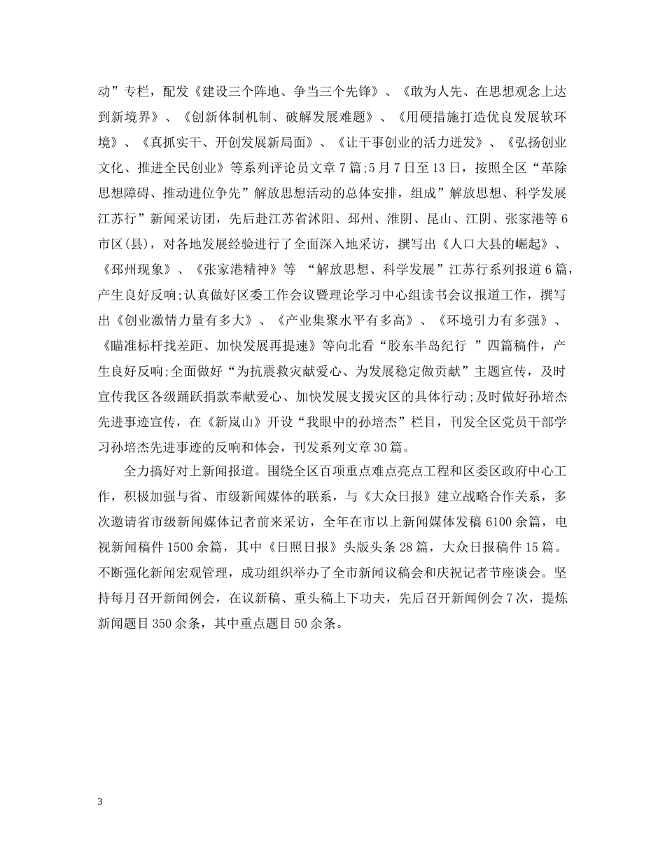 新闻工作者20XX年终工作总结 _第3页