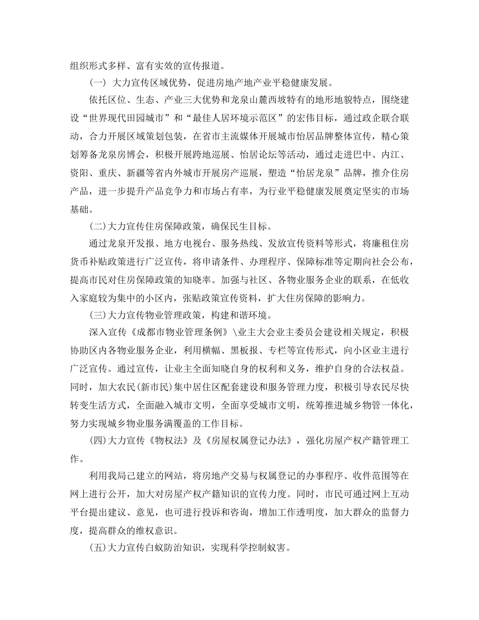 新闻宣传工作计划怎样写 _第2页