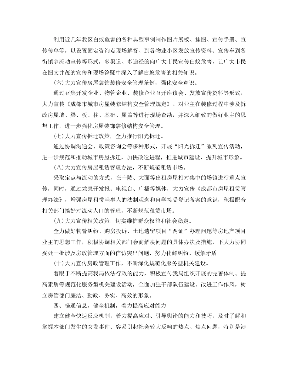 新闻宣传工作计划怎样写 _第3页