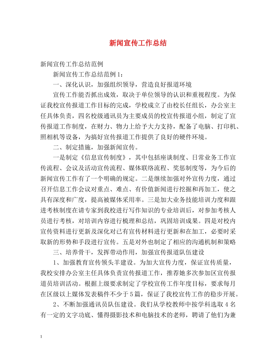 新闻宣传工作总结 _第1页