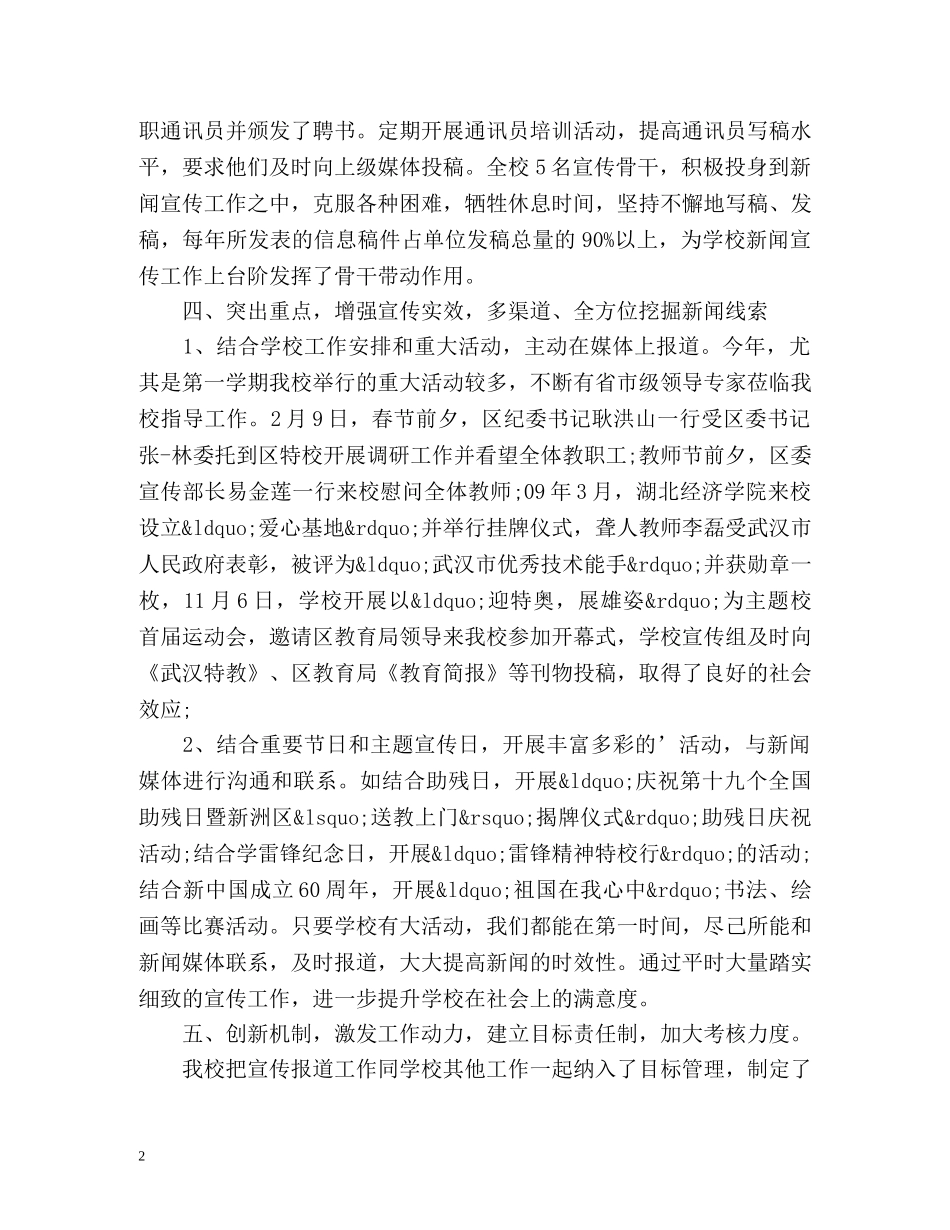 新闻宣传工作总结 _第2页