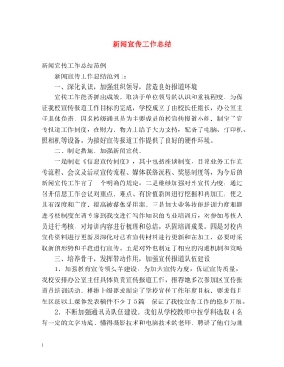 新闻宣传工作总结 