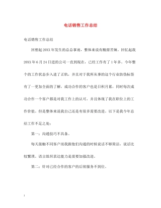 电话销售工作总结22