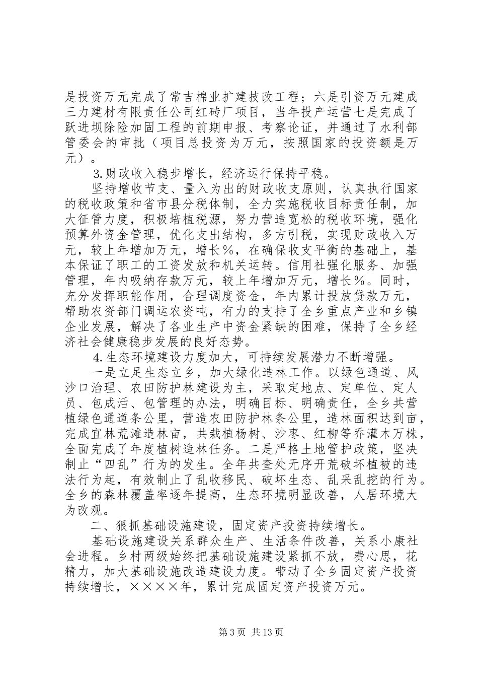 某乡二○○四年政府工作报告_第3页