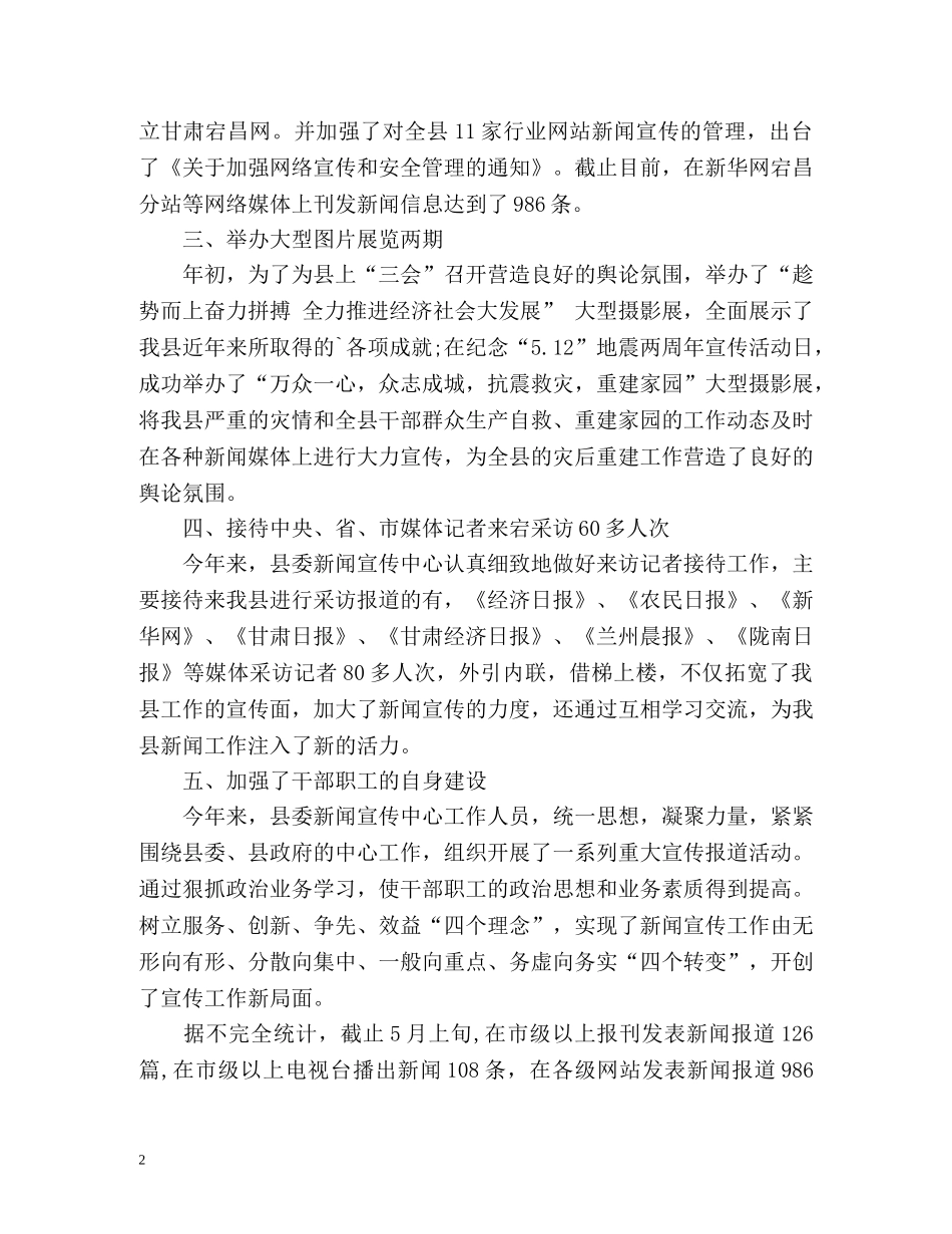 新闻宣传中心上半年工作总结2 _第2页
