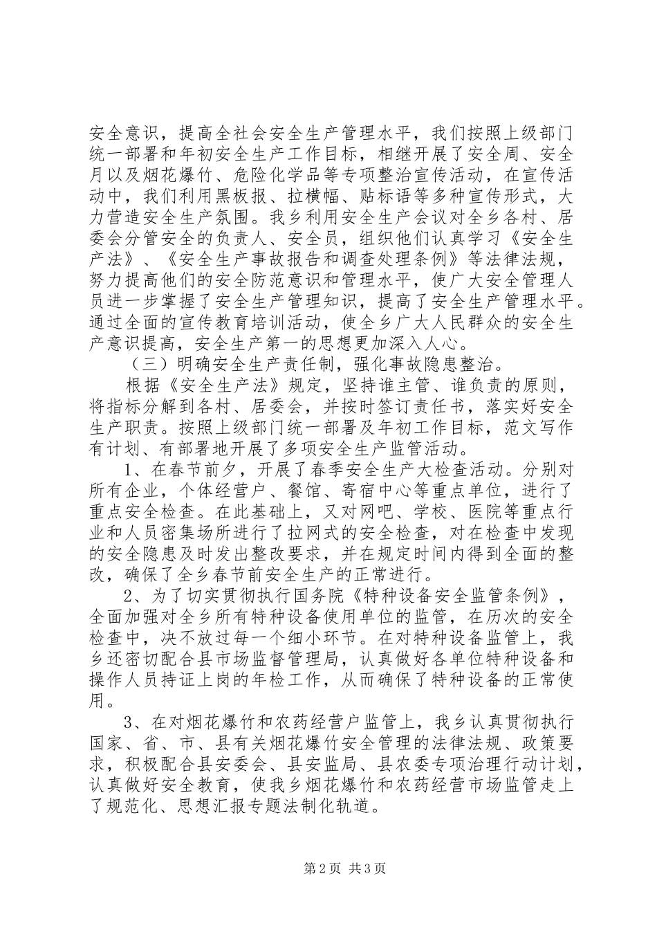 某乡上半年安全生产工作情况汇报_第2页