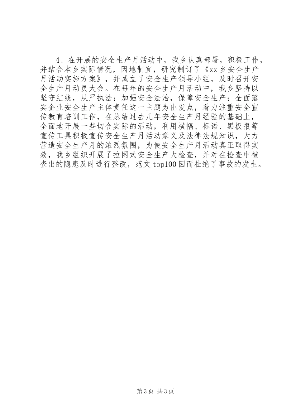 某乡上半年安全生产工作情况汇报_第3页