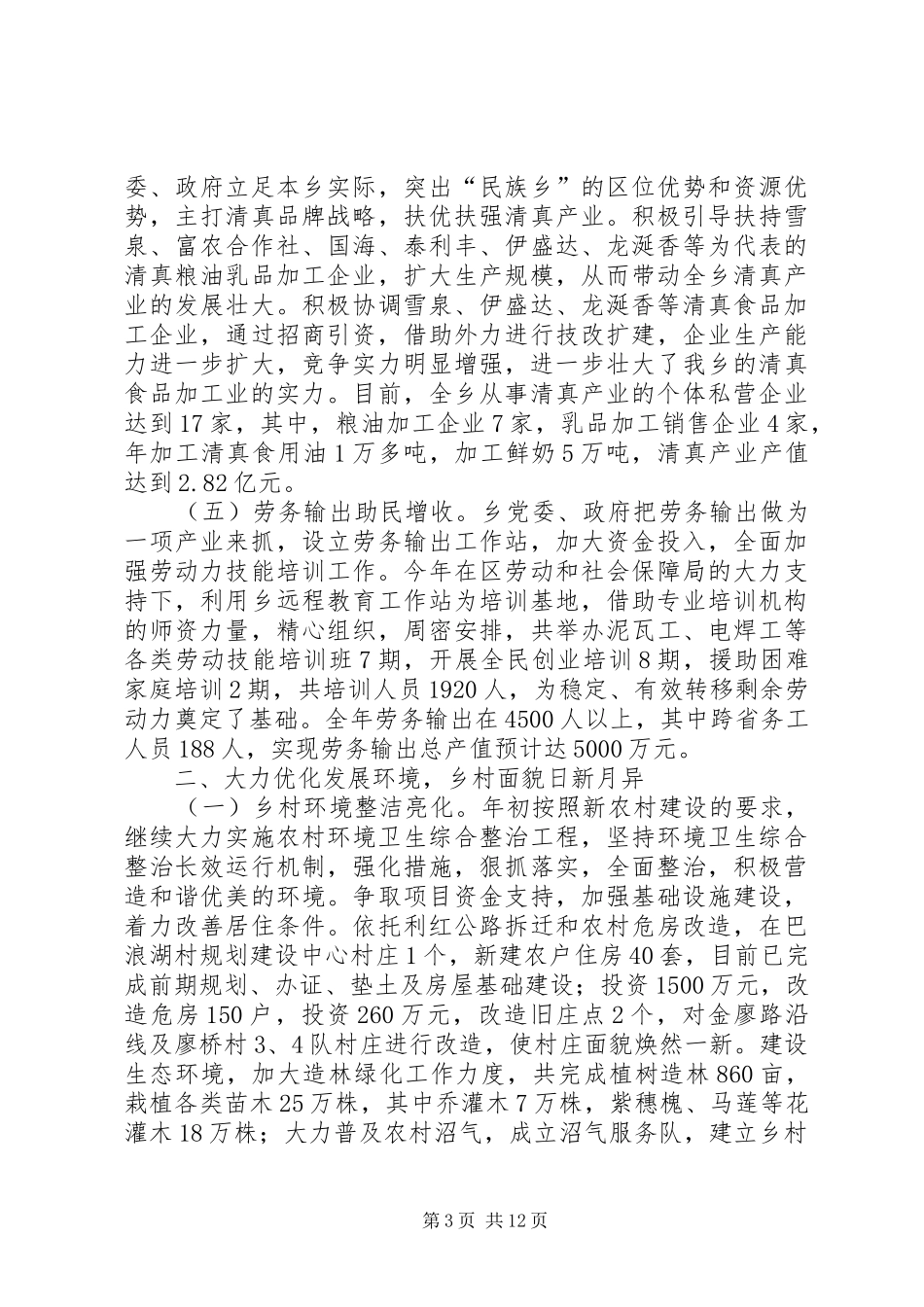 某乡三大文明汇报材料_第3页