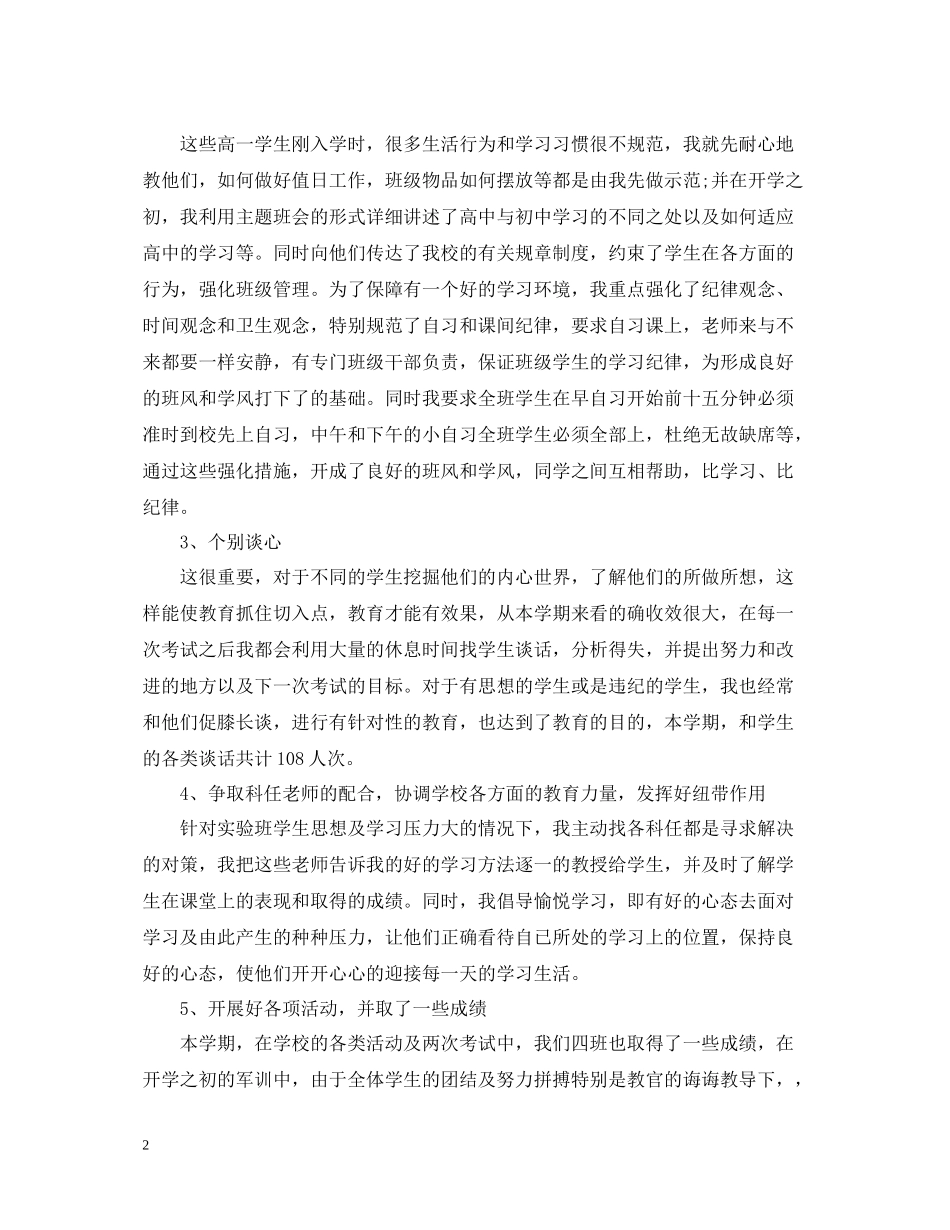 高三班主任新学期教学工作总结范例_第2页