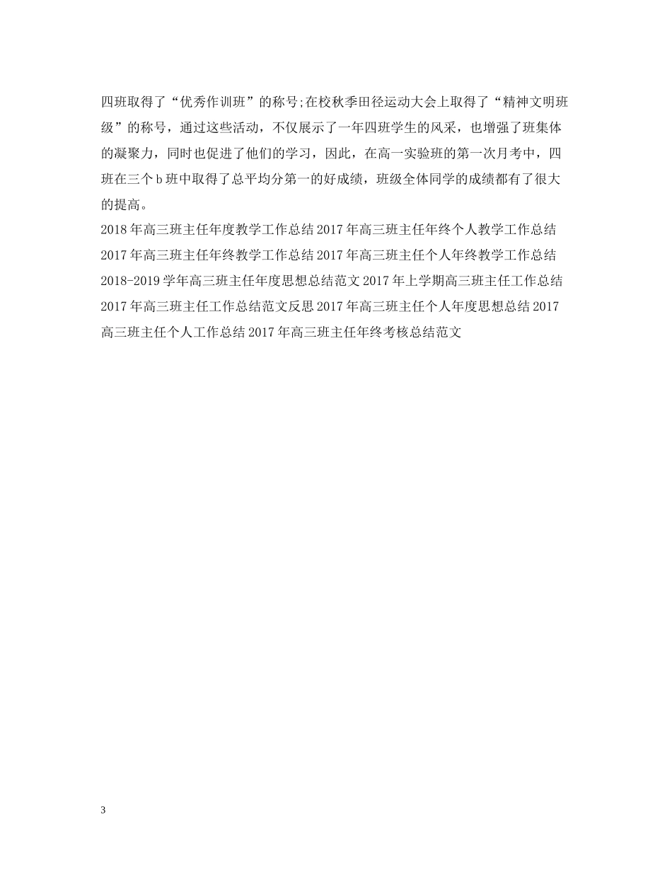 高三班主任新学期教学工作总结范例_第3页