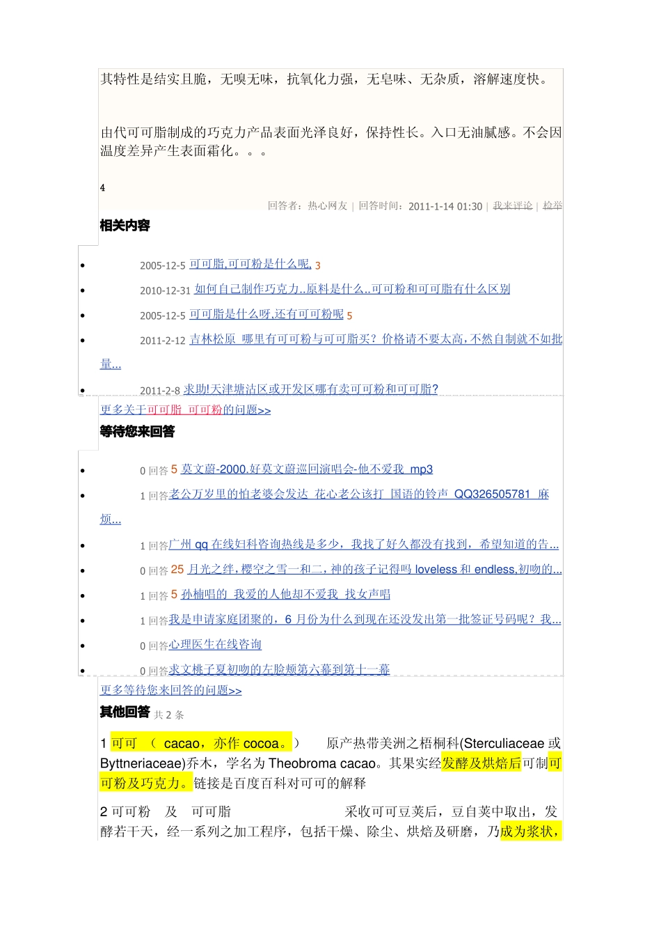 可可可可粉代可可脂分别是什么啊_第2页