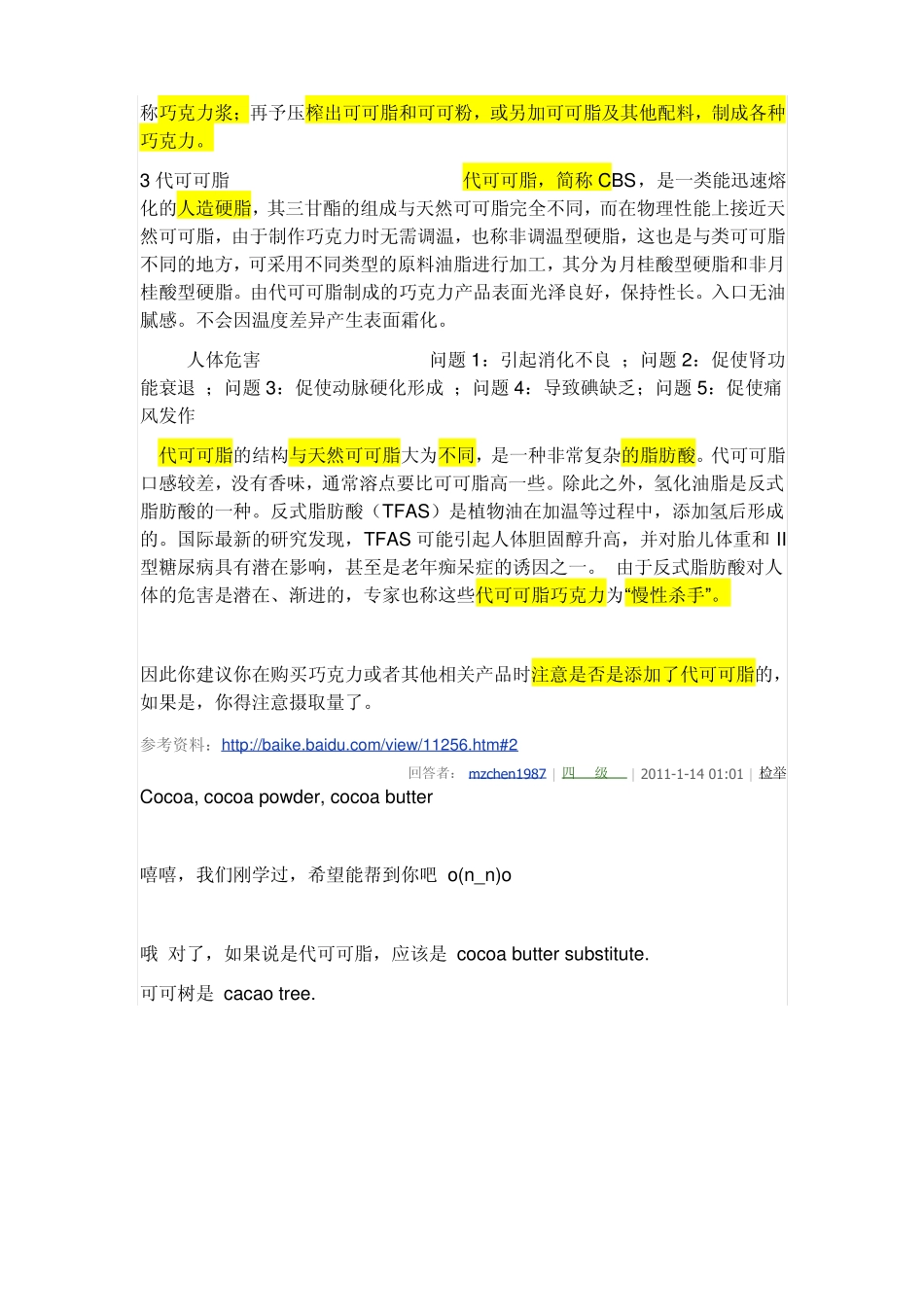 可可可可粉代可可脂分别是什么啊_第3页