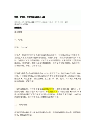 可可可可粉代可可脂分别是什么啊