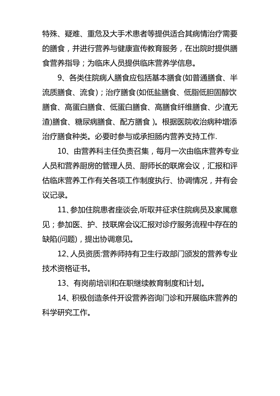 营养科管理制度_第2页