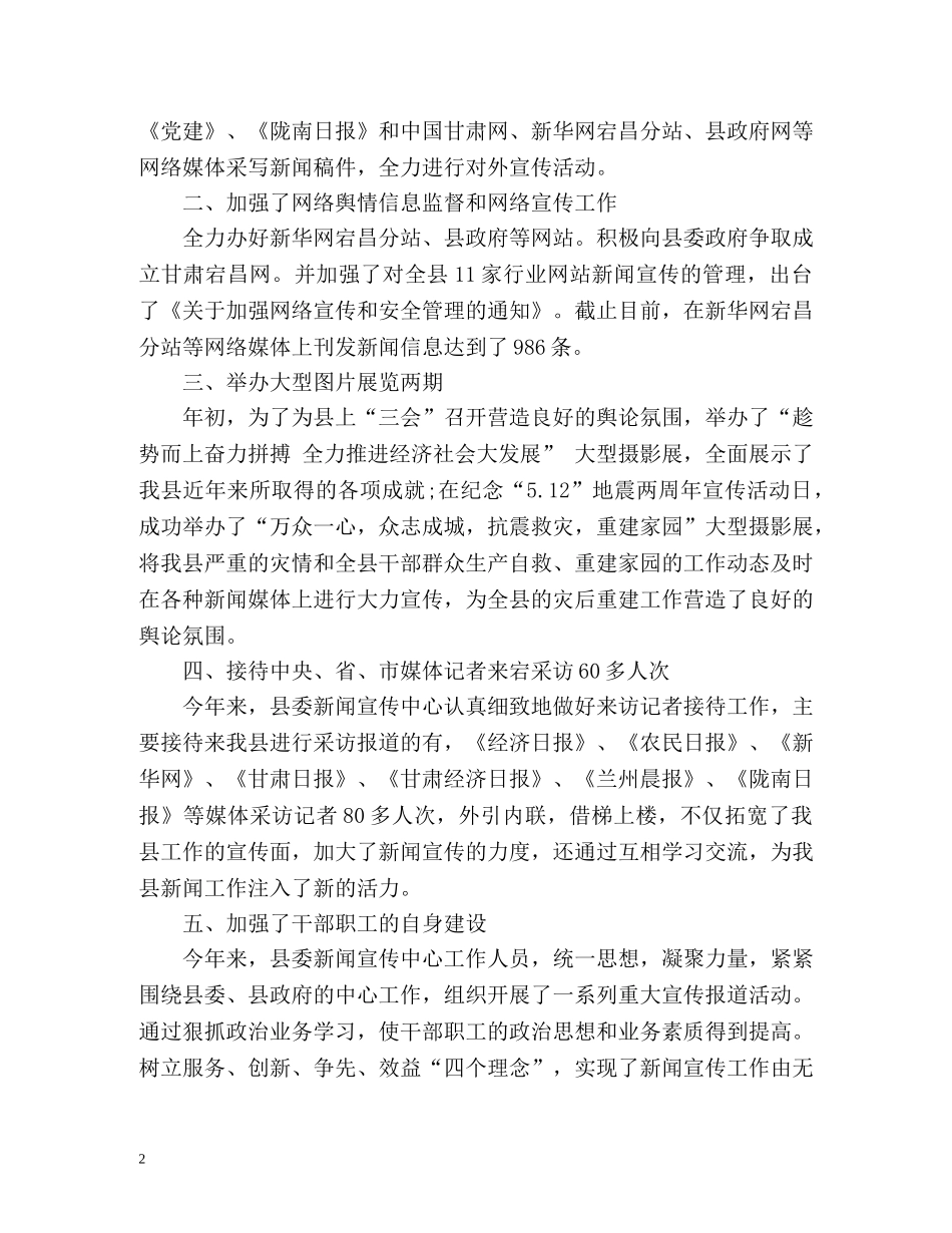 新闻宣传中心上半年工作总结 _第2页