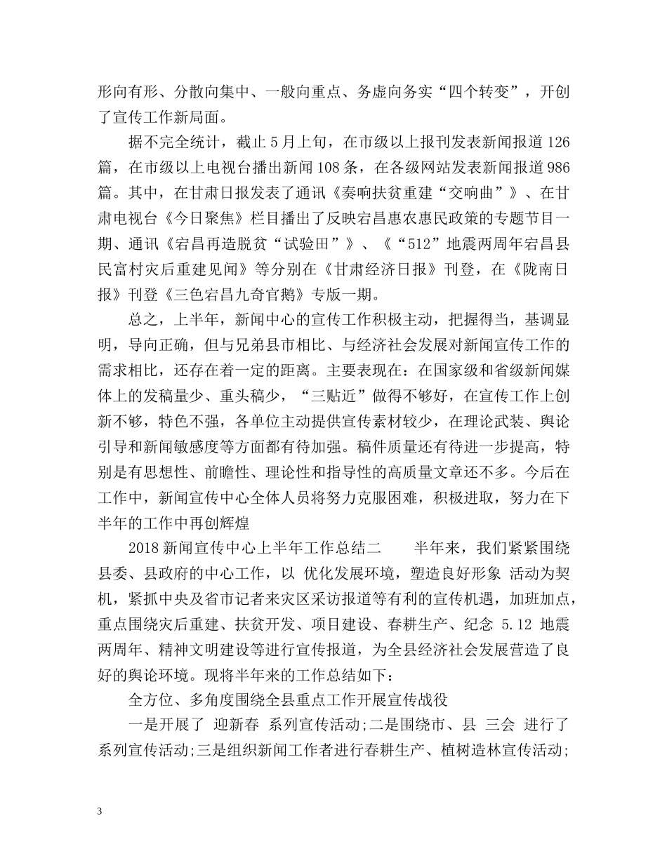 新闻宣传中心上半年工作总结 _第3页