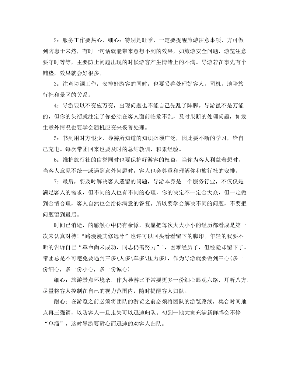 资深导游年度工作总结_第3页