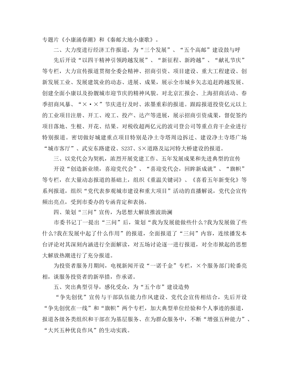 新闻宣传上半年工作总结及下半年工作思路 _第2页