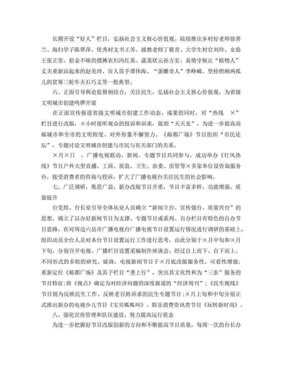 新闻宣传上半年工作总结及下半年工作思路 _第3页