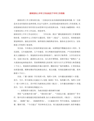 新闻宣传上半年工作总结及下半年工作思路 