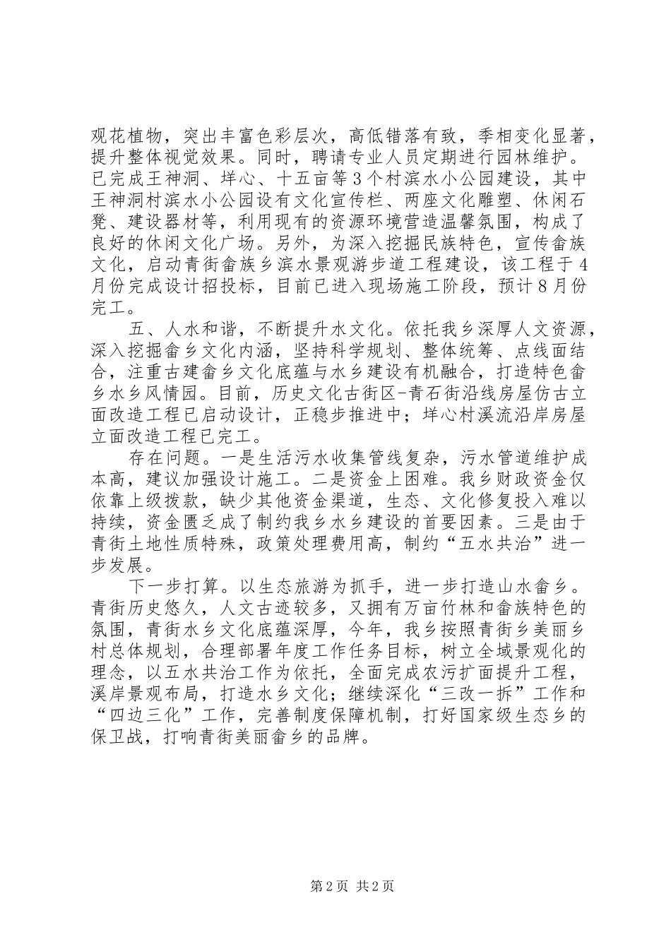 某乡“五水共治”工作汇报_第2页