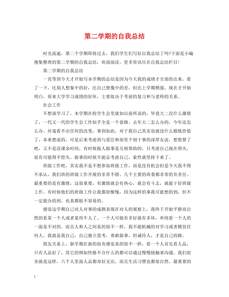 第二学期的自我总结_第1页