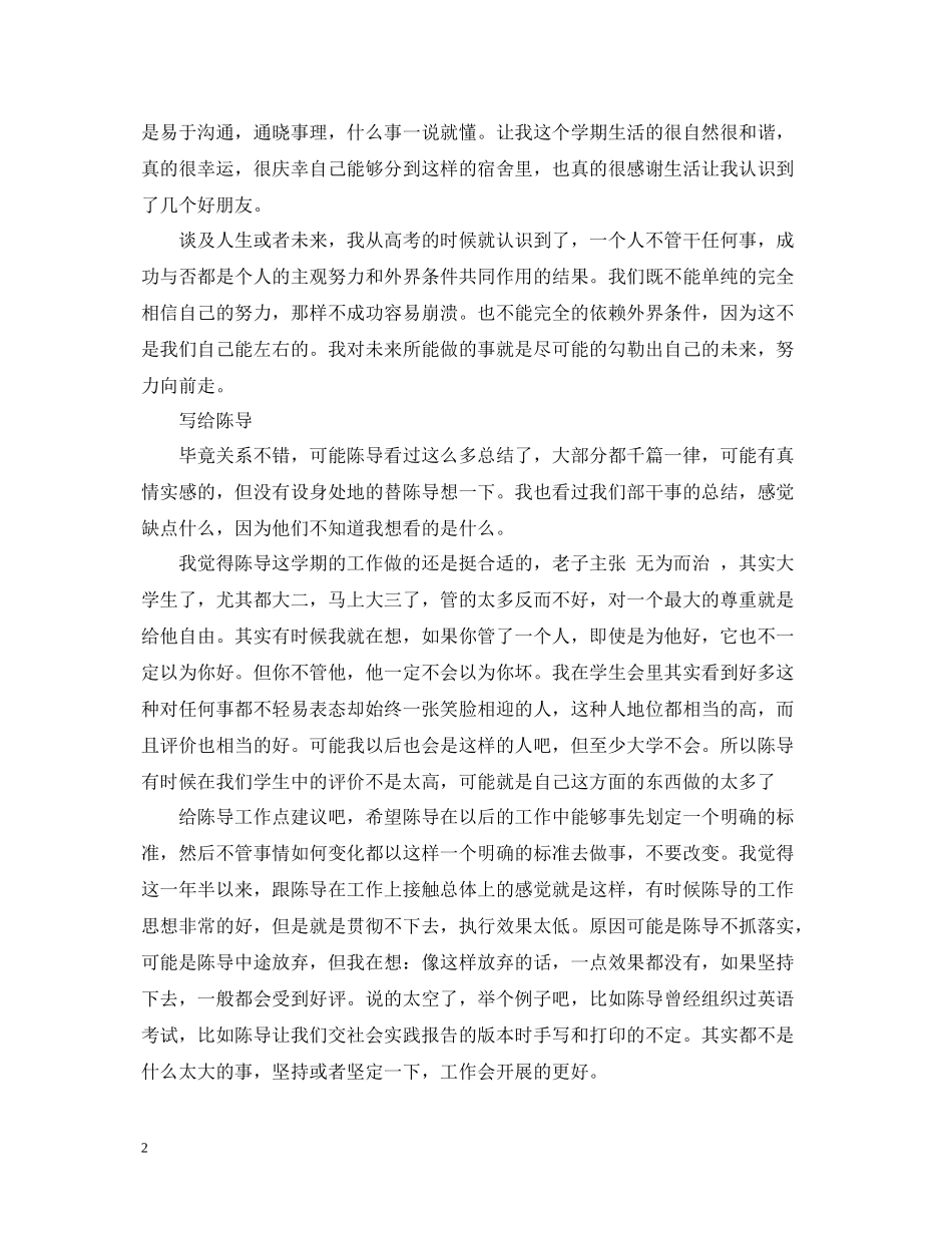 第二学期的自我总结_第2页