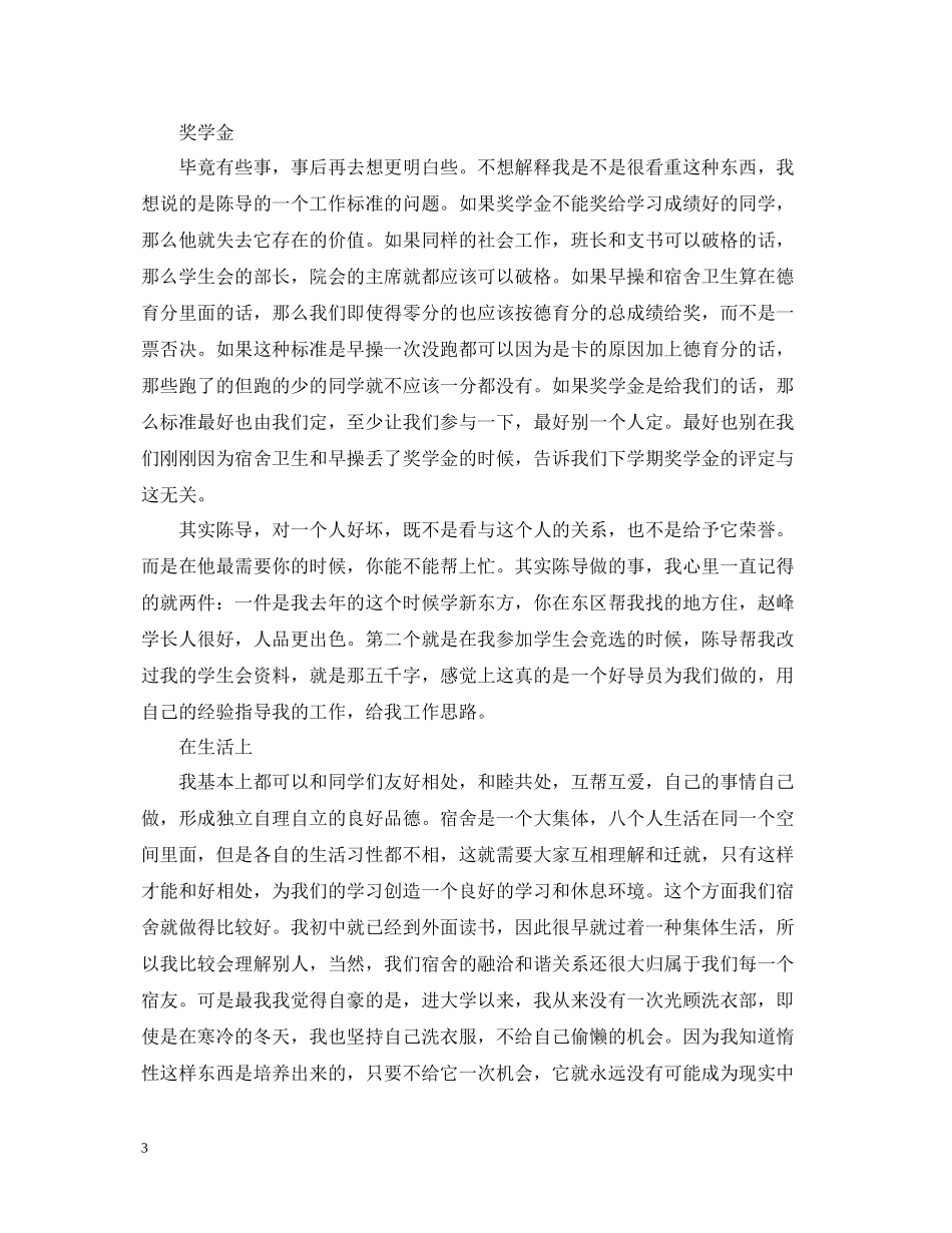 第二学期的自我总结_第3页