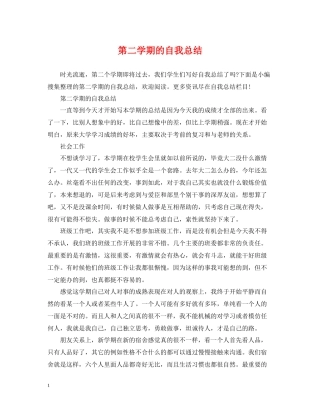 第二学期的自我总结
