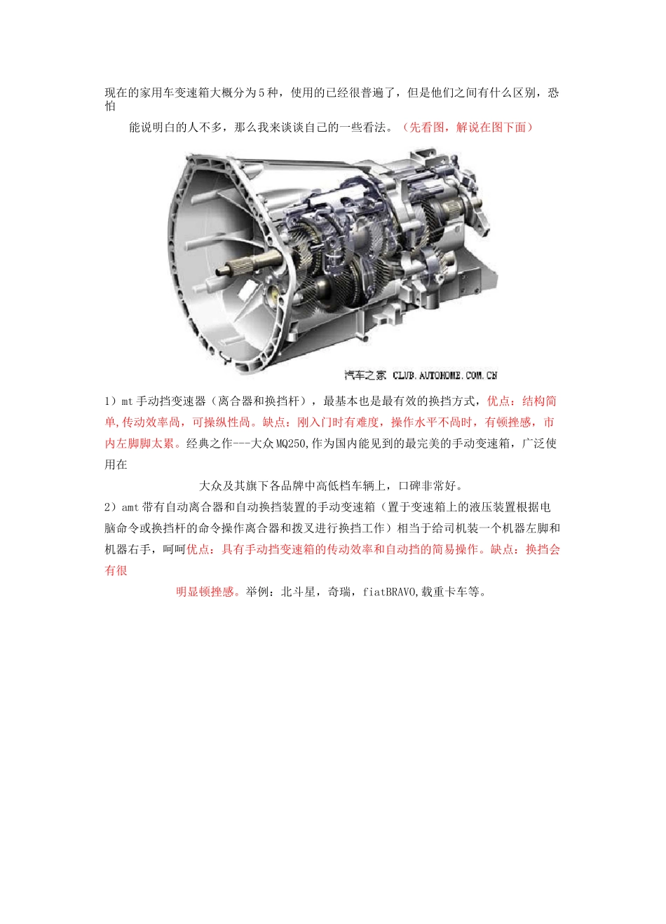 汽车变速箱的种类(图解).(DOC)_第1页