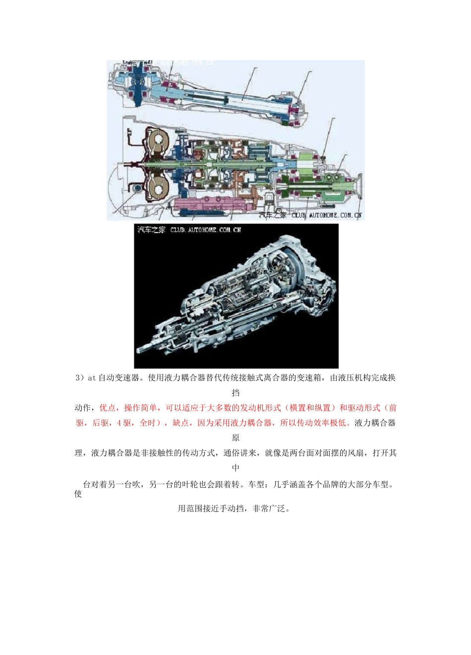 汽车变速箱的种类(图解).(DOC)_第3页