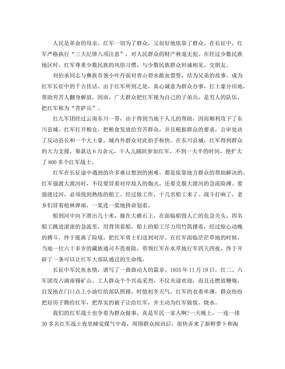 关于长征的总结_第2页