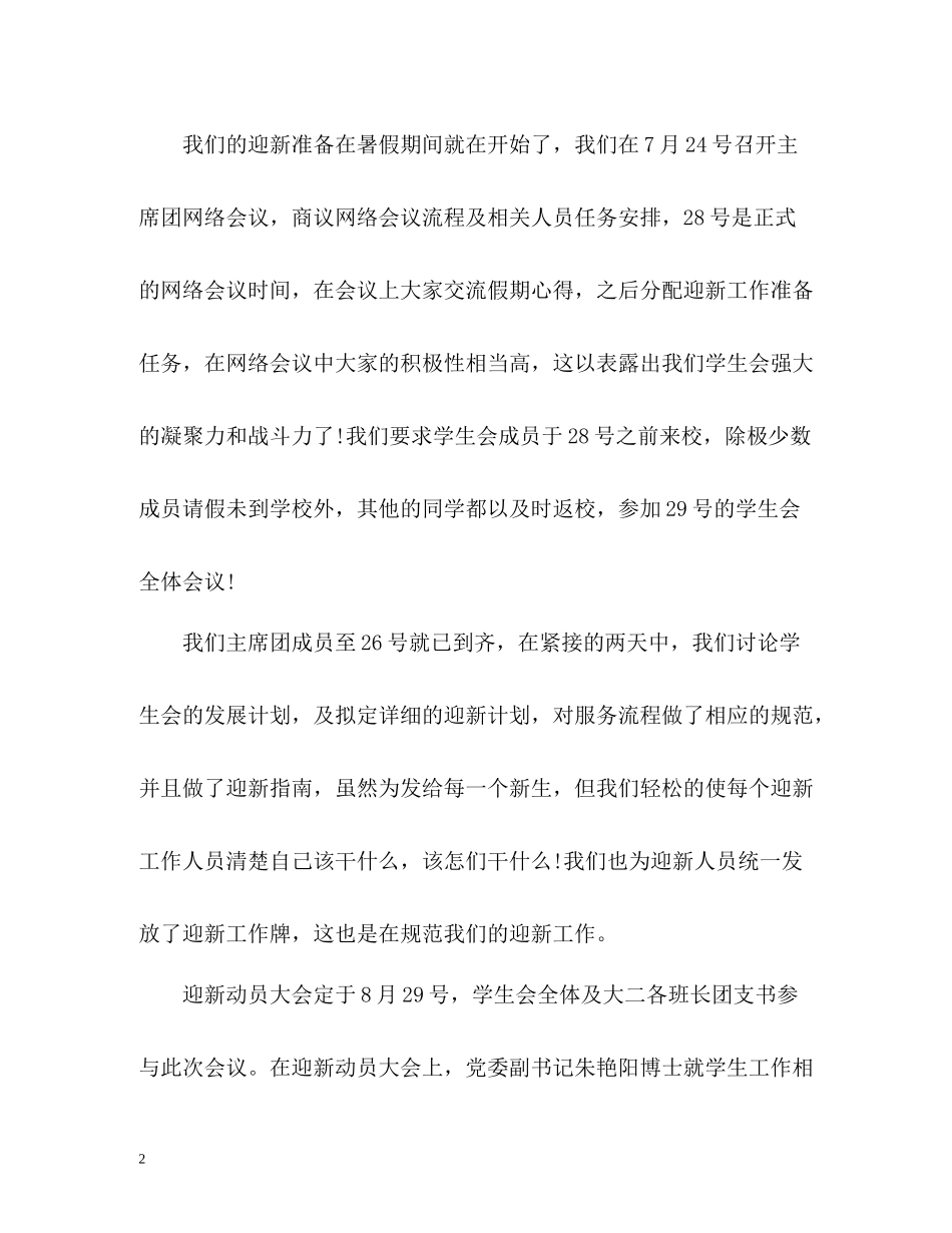 大学迎新工作总结_第2页